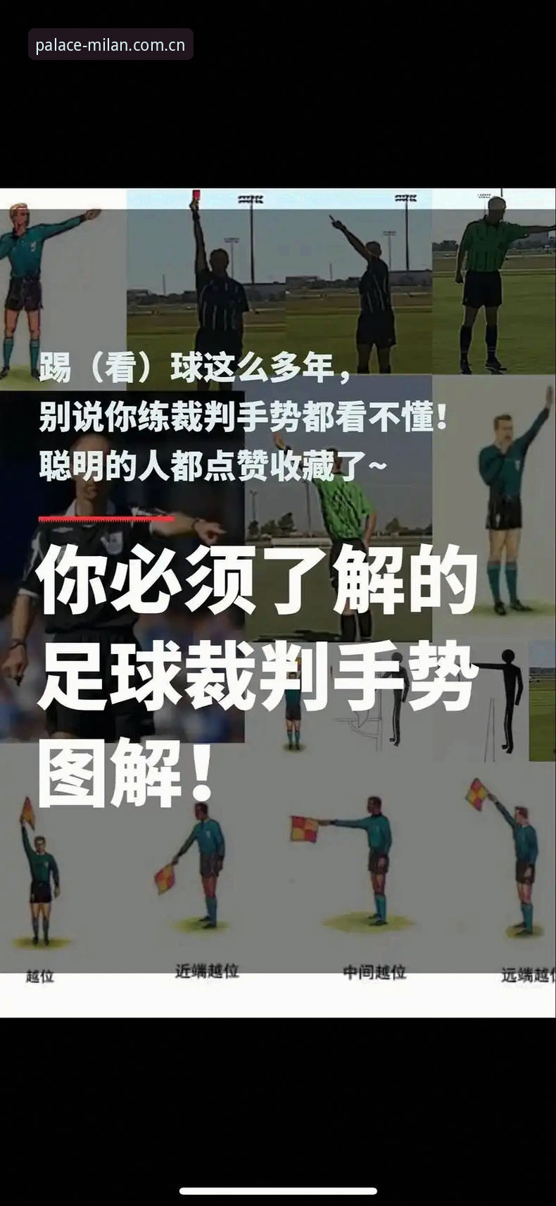 世界杯裁判马宁“不看评论”心态修炼教程